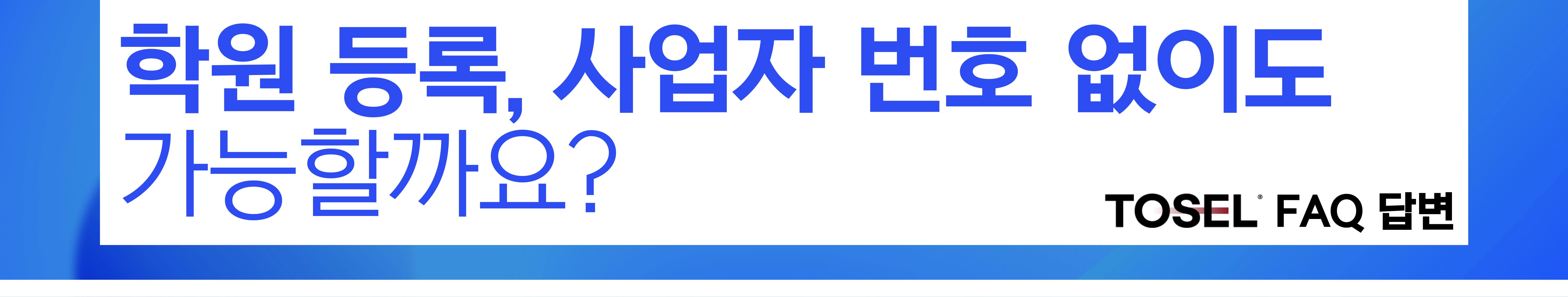 사업자번호